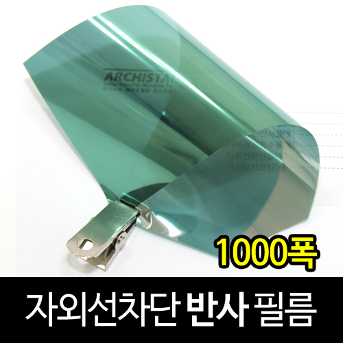 [현대홈시트] 아키스타  자외선차단 반사필름 - RGN 15 2겹 (길이 30m)