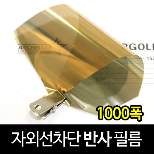 [현대홈시트] 아키스타  자외선차단 반사필름 - RGO 15 2겹 (길이 30m)
