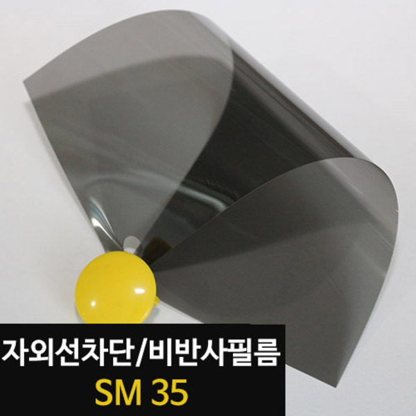 [현대홈시트] 아키스타  자외선차단 비반사필름 - SM 35 (길이50m/1롤)