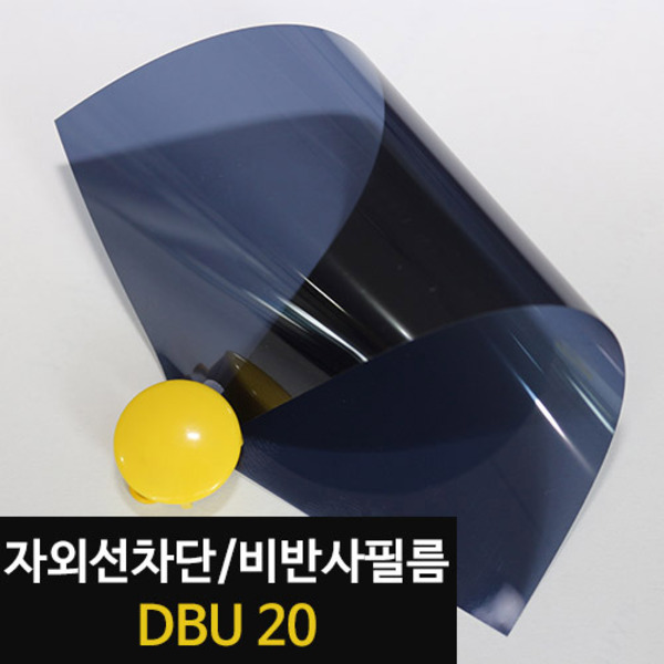 [현대홈시트] 아키스타  자외선차단 비반사필름 - DBU 20 (길이50m/1롤)