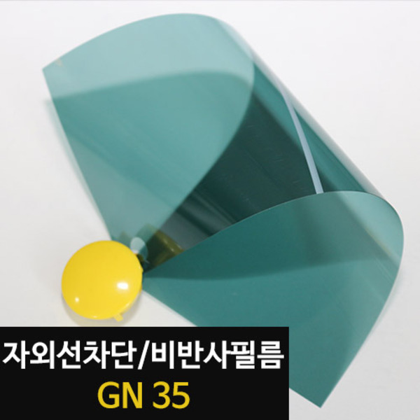 [현대홈시트] 아키스타  자외선차단 비반사필름 - GN 35 (길이50m/1롤)
