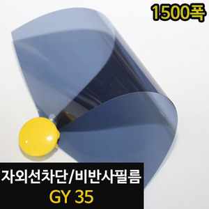 [현대홈시트] 아키스타  자외선차단 비반사필름 -  GY35 (길이30M)_1500폭