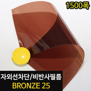 [현대홈시트] 아키스타  자외선차단 비반사필름 -  BRONZE 25 (길이30M)_1500폭